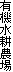 L@k_